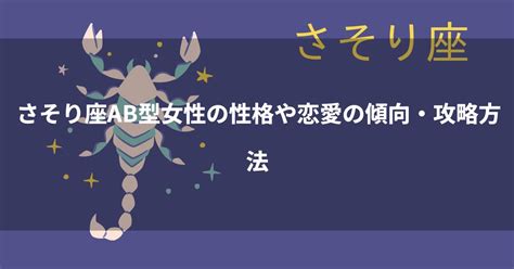 蠍座 a型 女 モテる|蠍座女性の好きな人への態度・脈あり12個！恋愛行動。